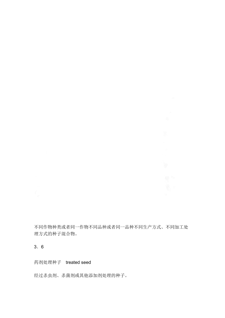 解读《农作物种子标签通则GB 20464-2006》 规范种子标签，保障农业生产